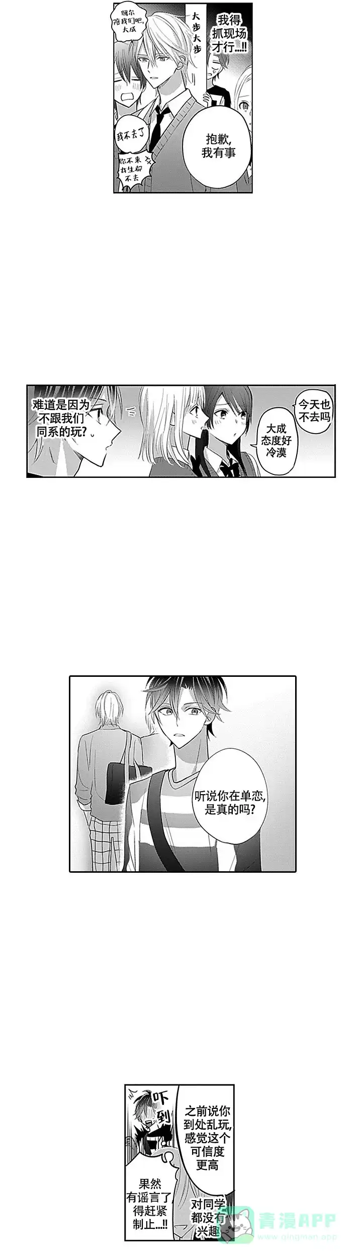 《追不到的男人》第5话 第1页