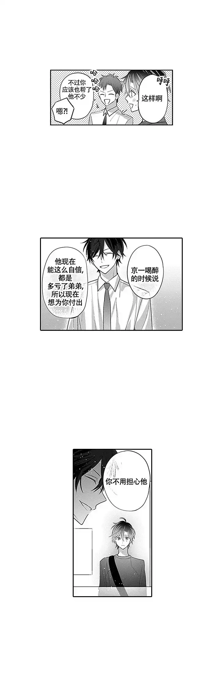 《追不到的男人》第5话 第5页