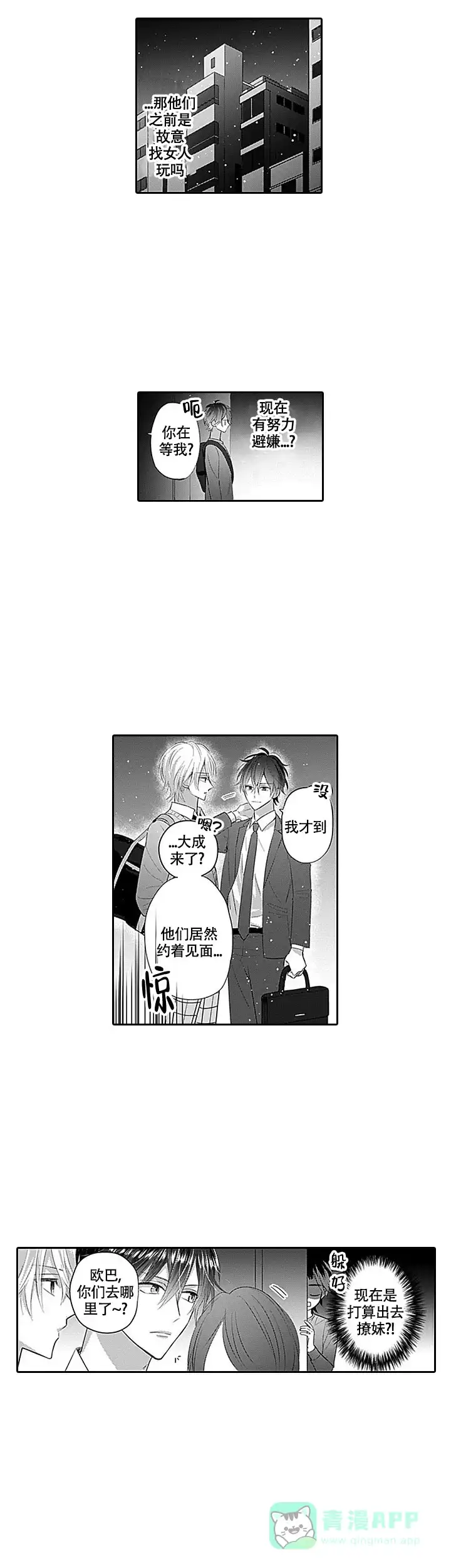 《追不到的男人》第5话 第6页
