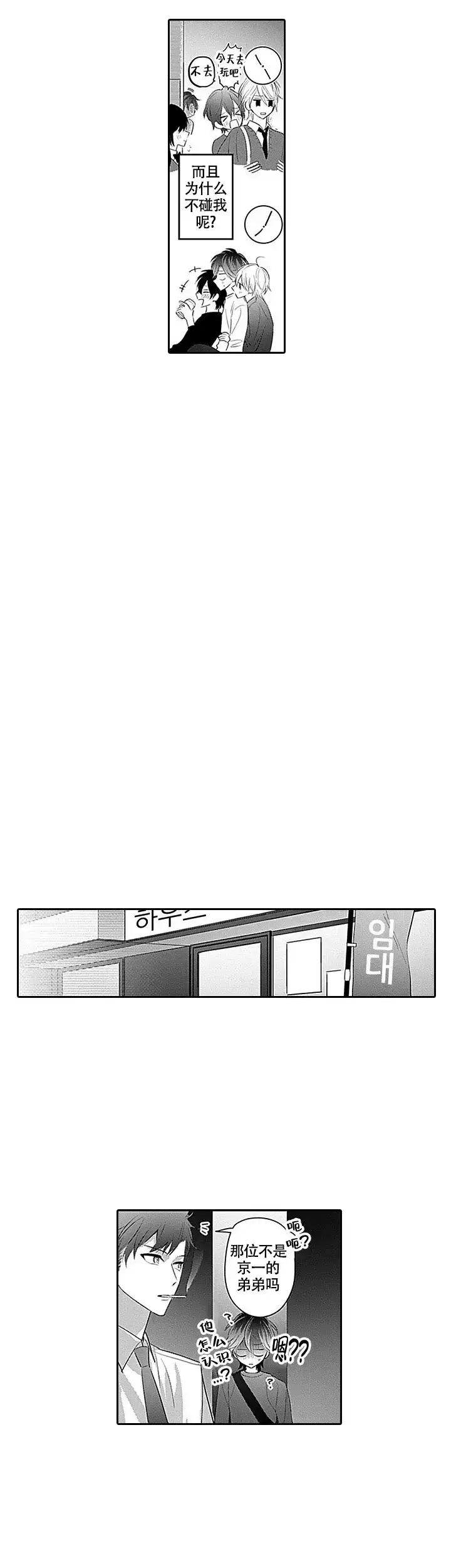 《追不到的男人》第5话 第3页