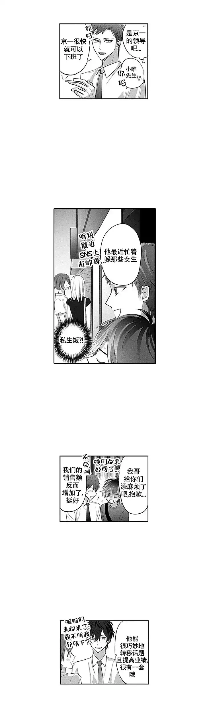 《追不到的男人》第5话 第4页