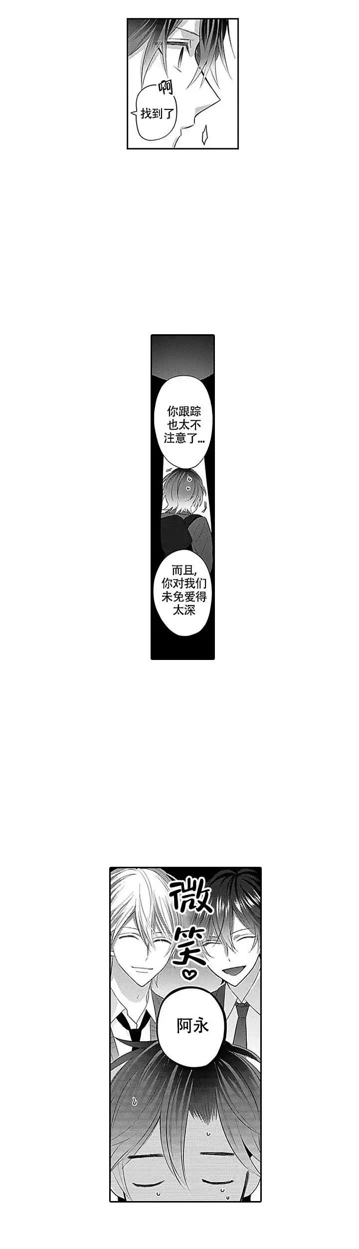 《追不到的男人》第5话 第8页