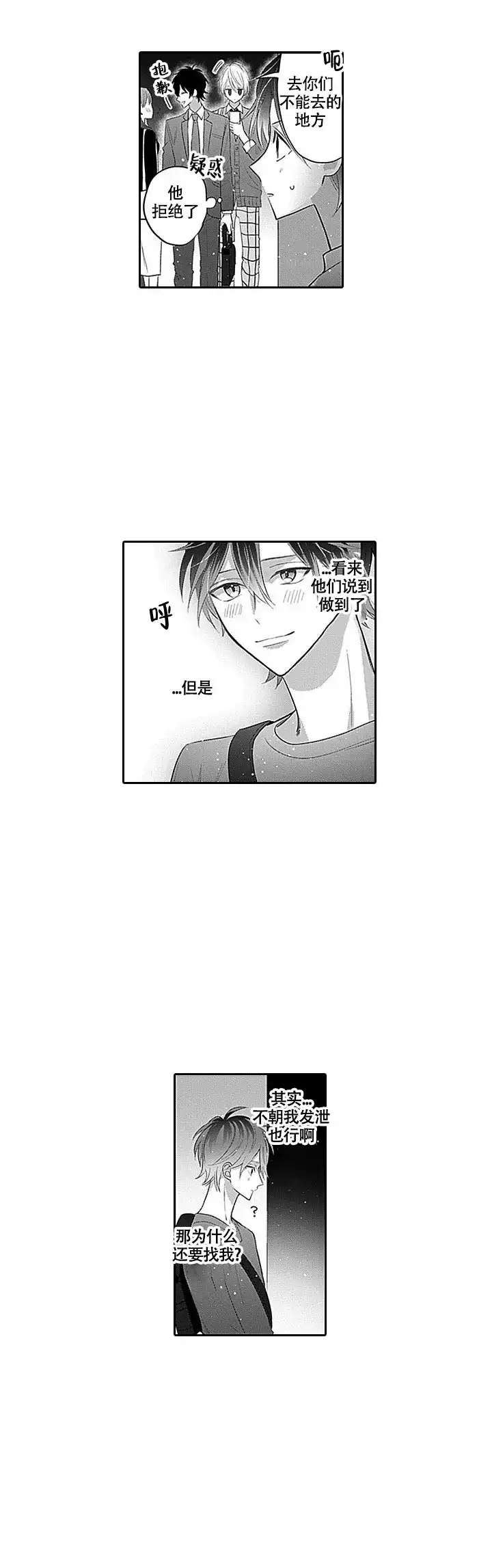 《追不到的男人》第5话 第7页