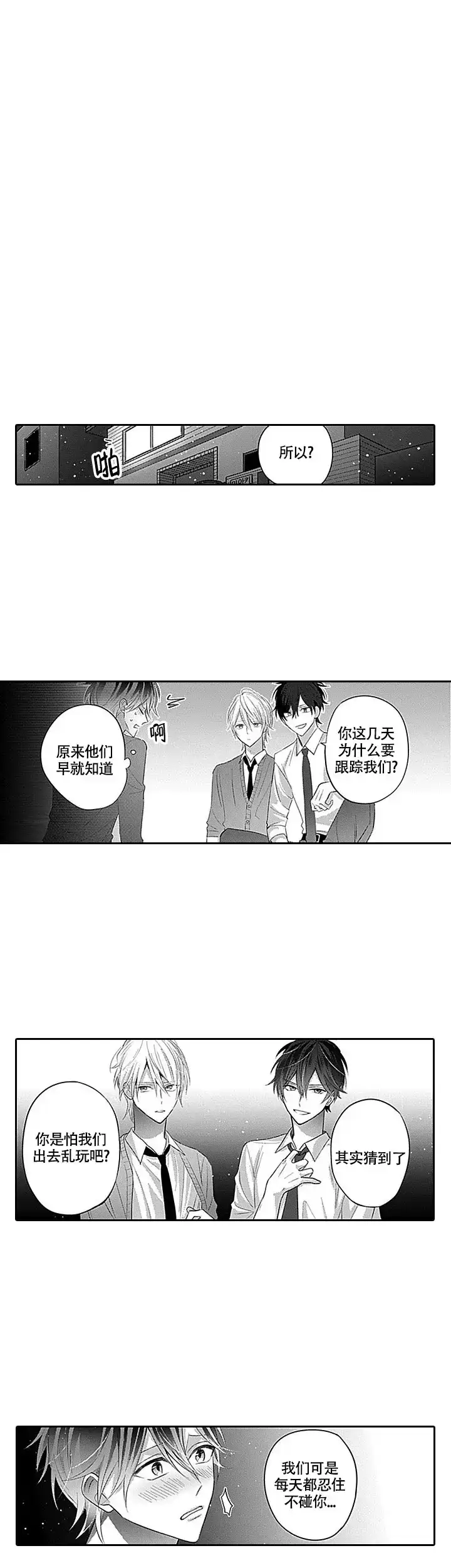 《追不到的男人》第5话 第9页