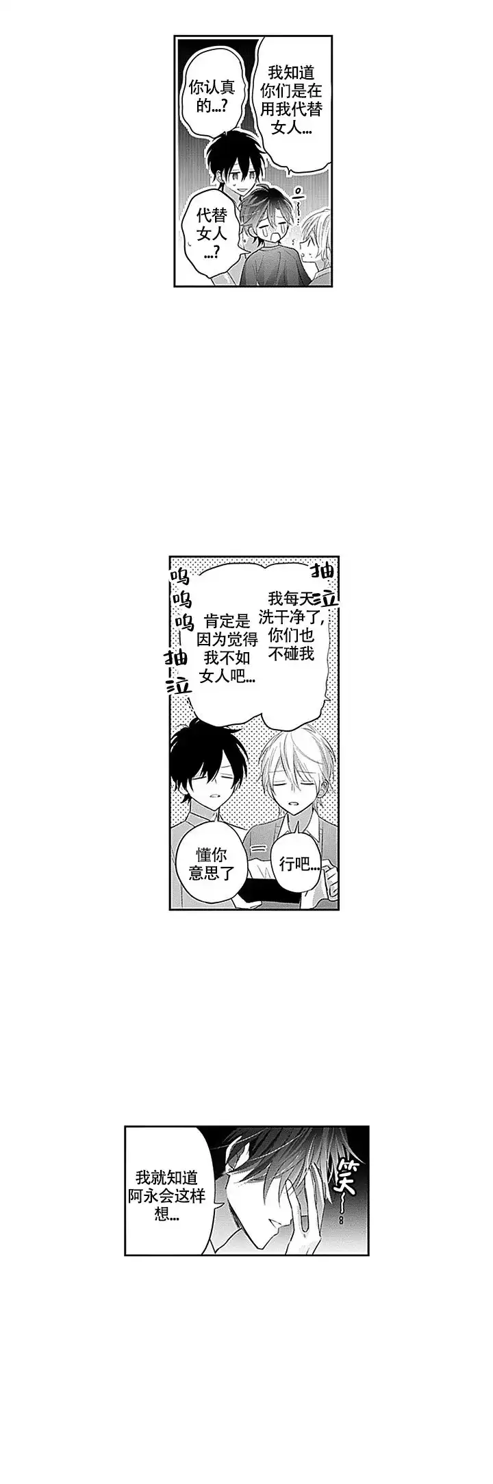 《追不到的男人》第5话 第13页