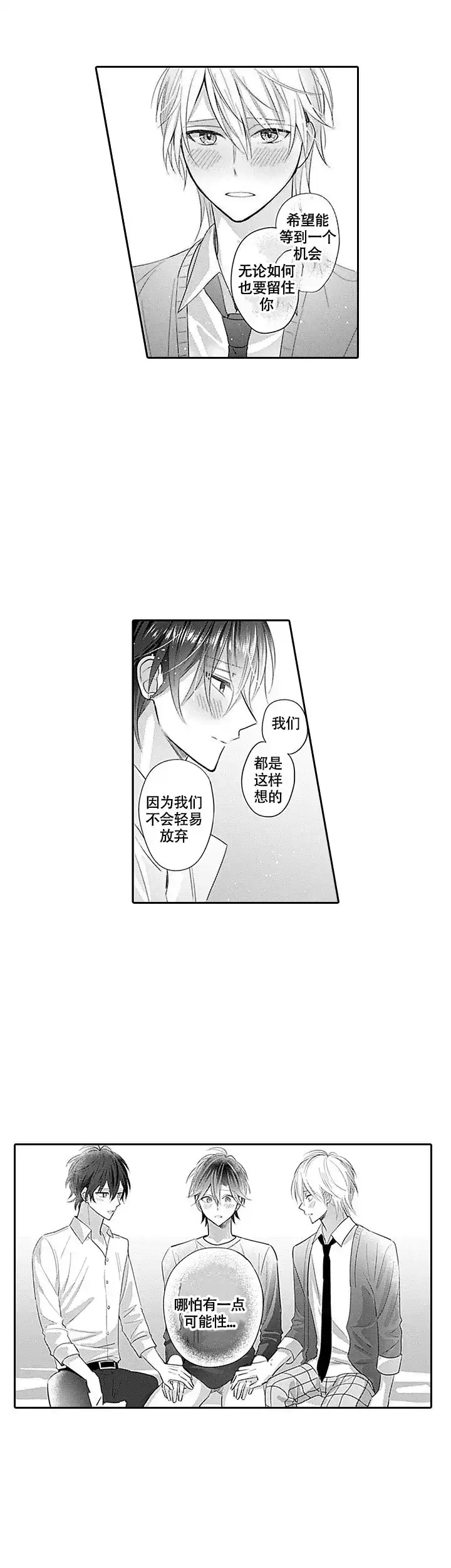 《追不到的男人》第6话 第9页