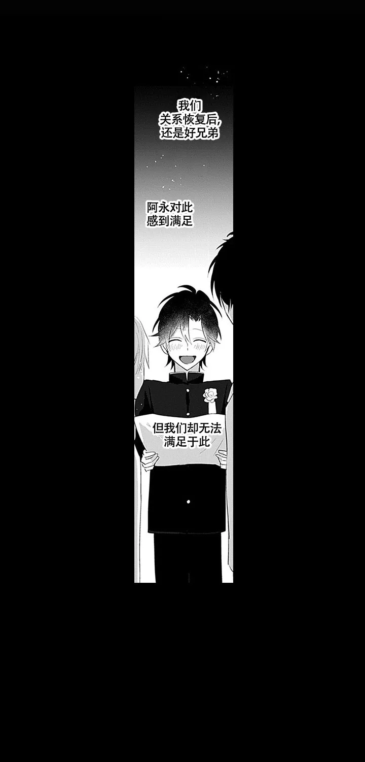 《追不到的男人》第6话 第4页
