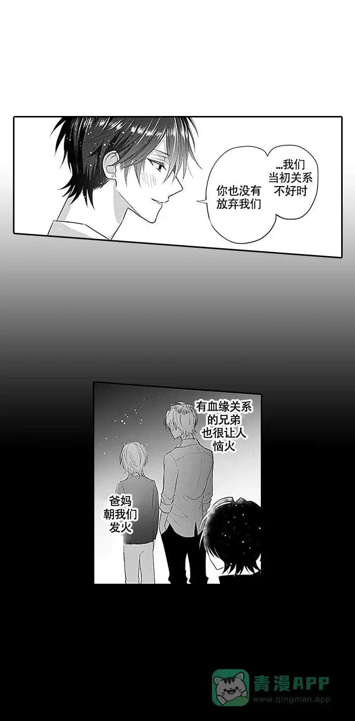 《追不到的男人》第6话 第1页