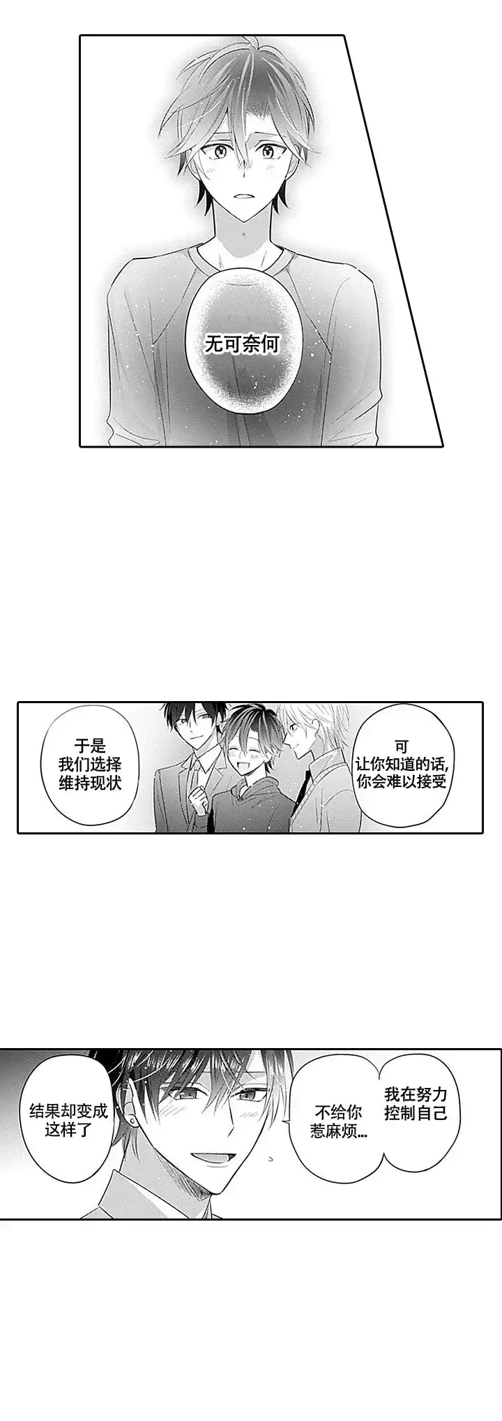 《追不到的男人》第6话 第7页