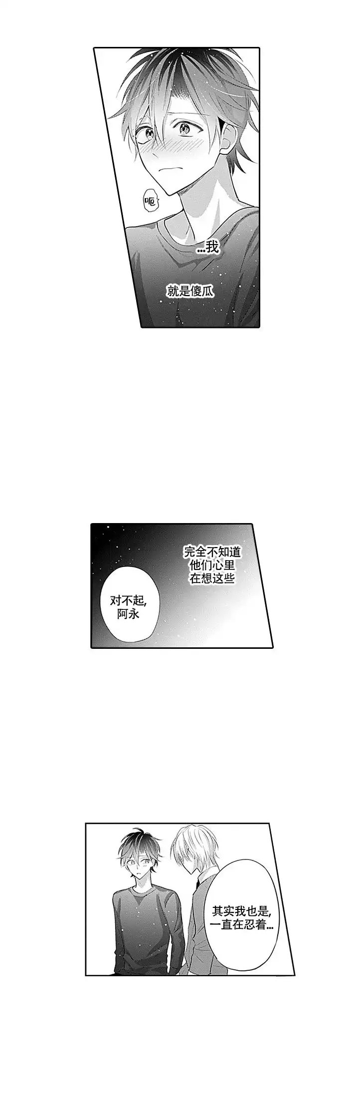 《追不到的男人》第6话 第8页