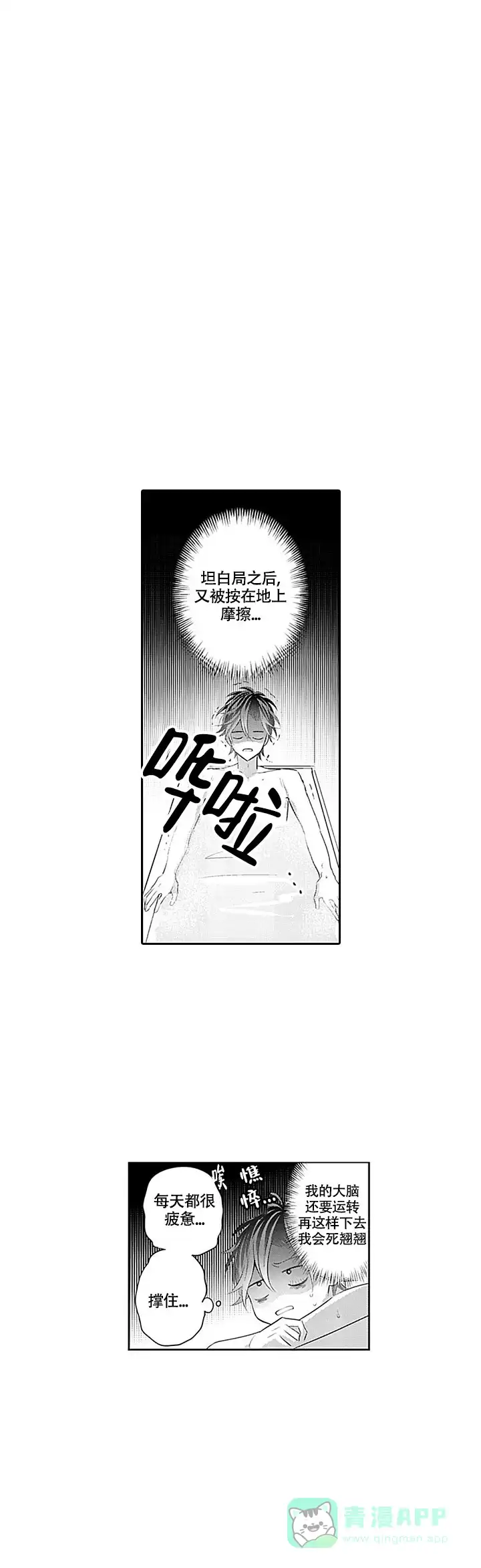 《追不到的男人》第7话 第1页