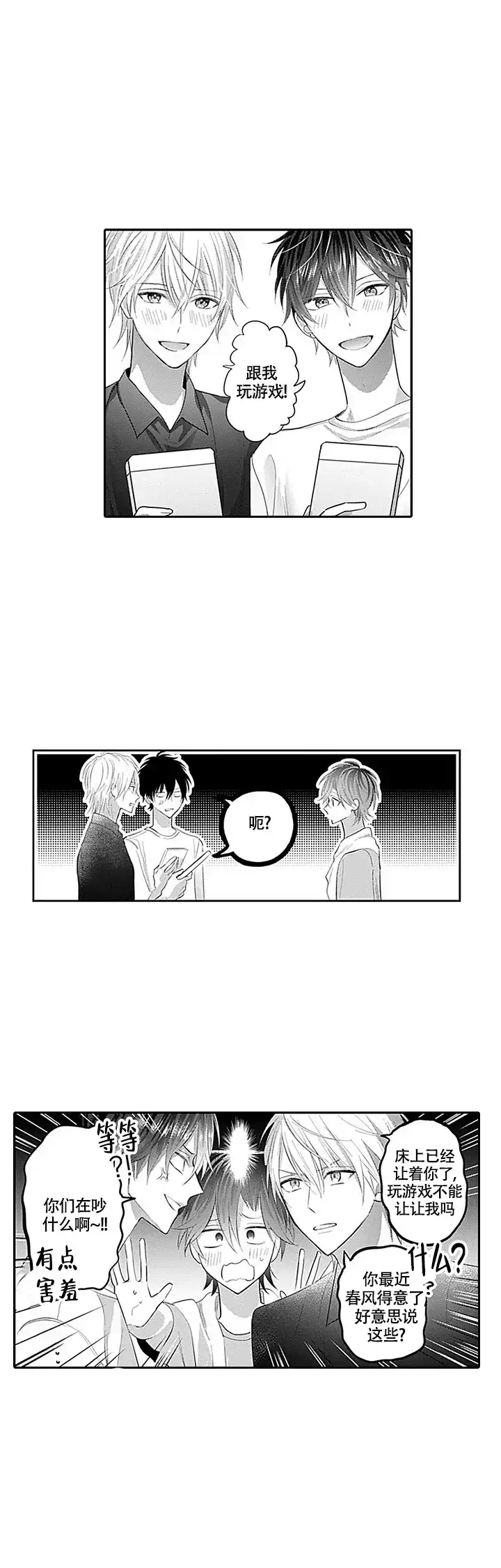 《追不到的男人》第7话 第4页