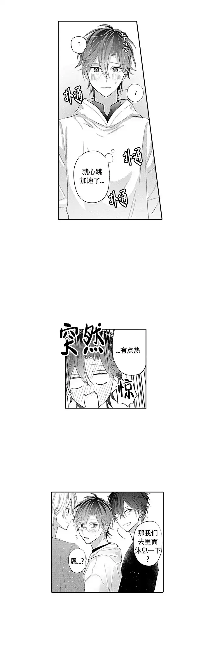《追不到的男人》第8话 第8页