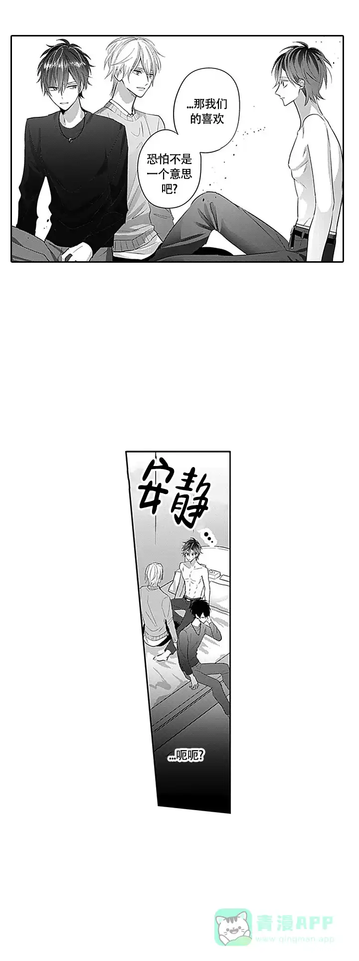 《追不到的男人》第9话 第6页