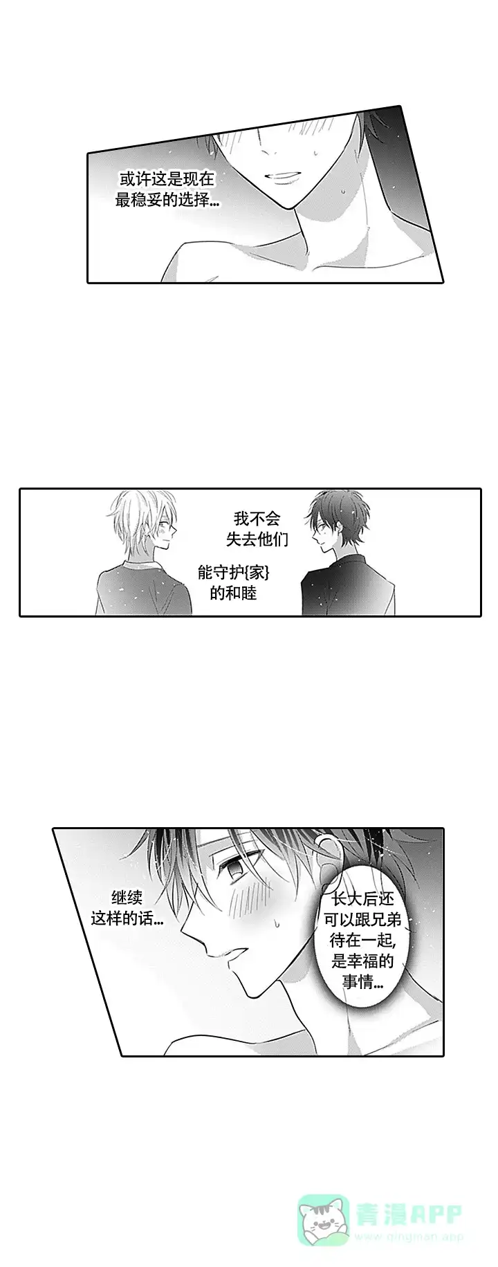 《追不到的男人》第9话 第1页