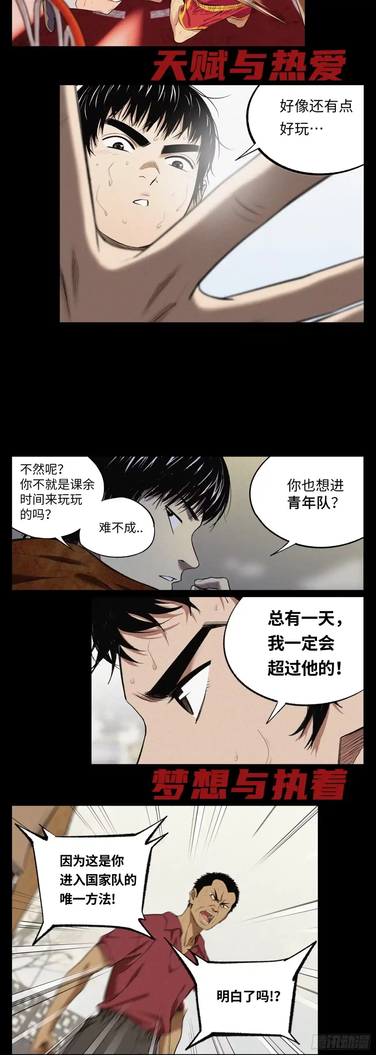 《追风》预告 第3页