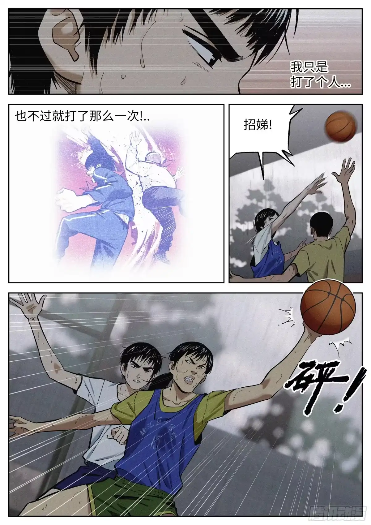《追风》09 烦死了！ 第19页