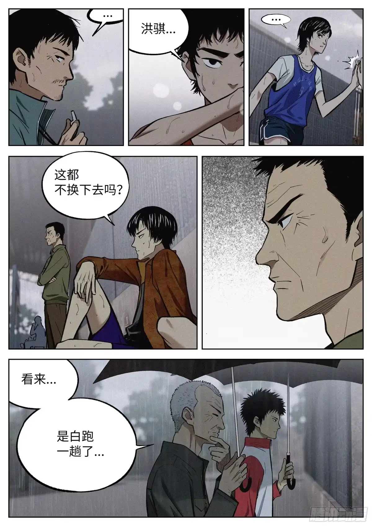 《追风》09 烦死了！ 第15页
