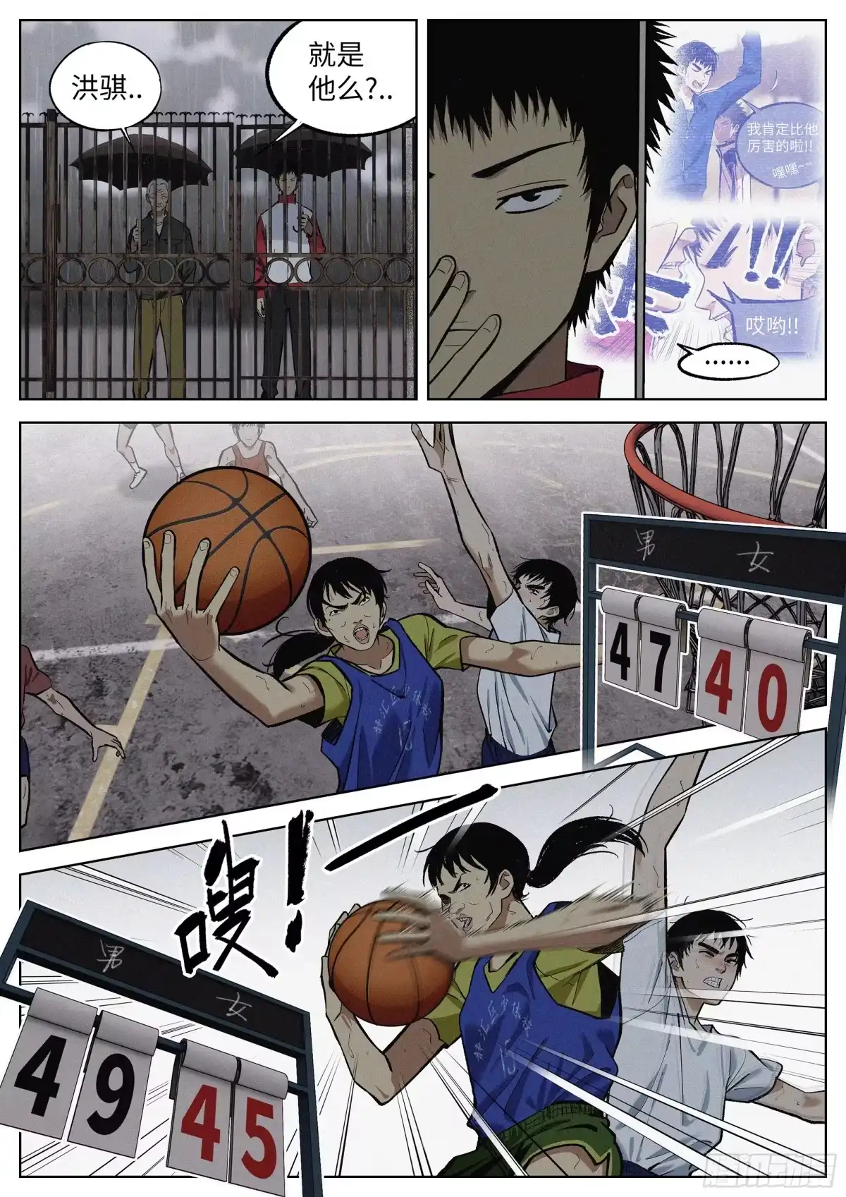 《追风》09 烦死了！ 第13页