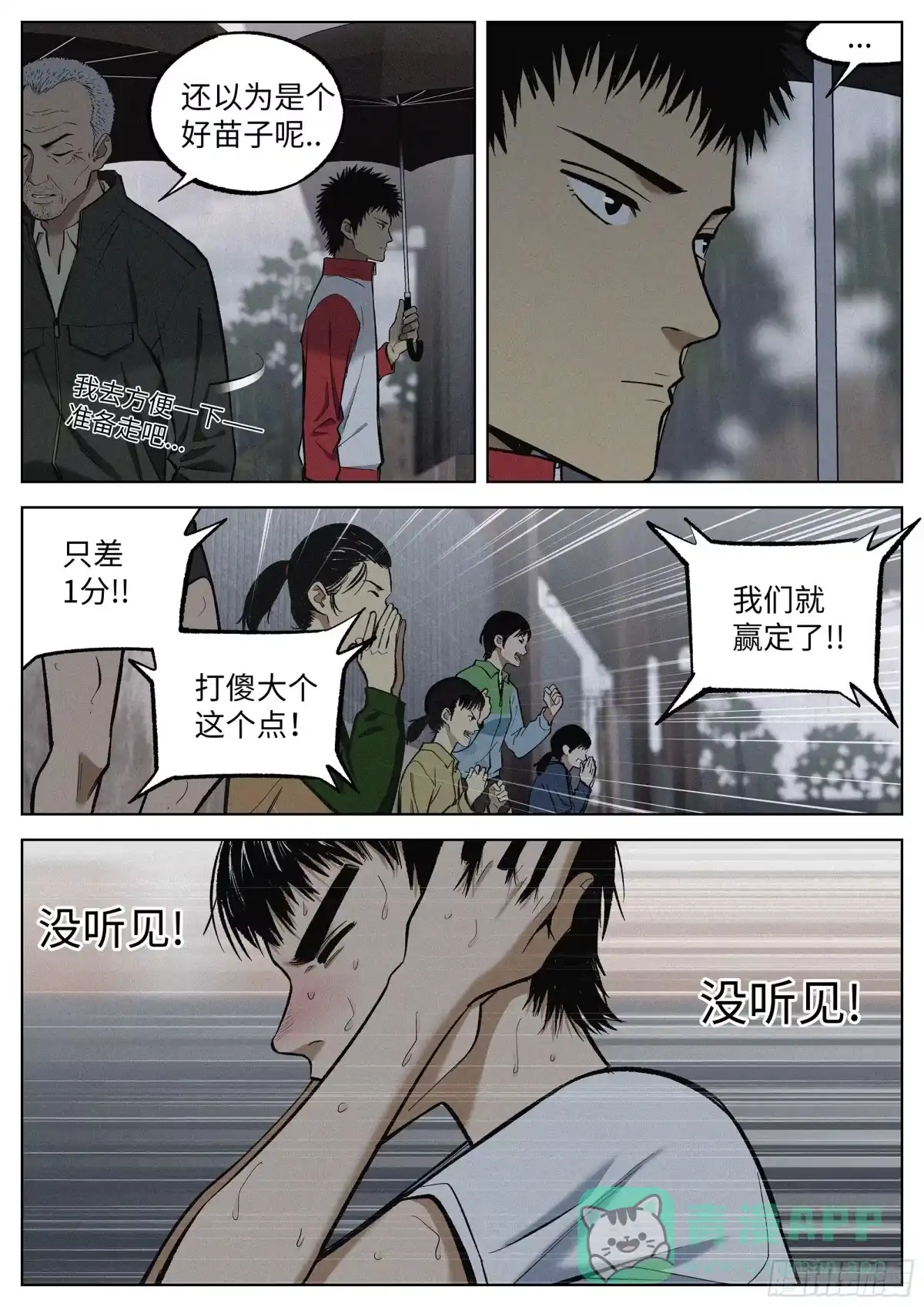 《追风》09 烦死了！ 第16页