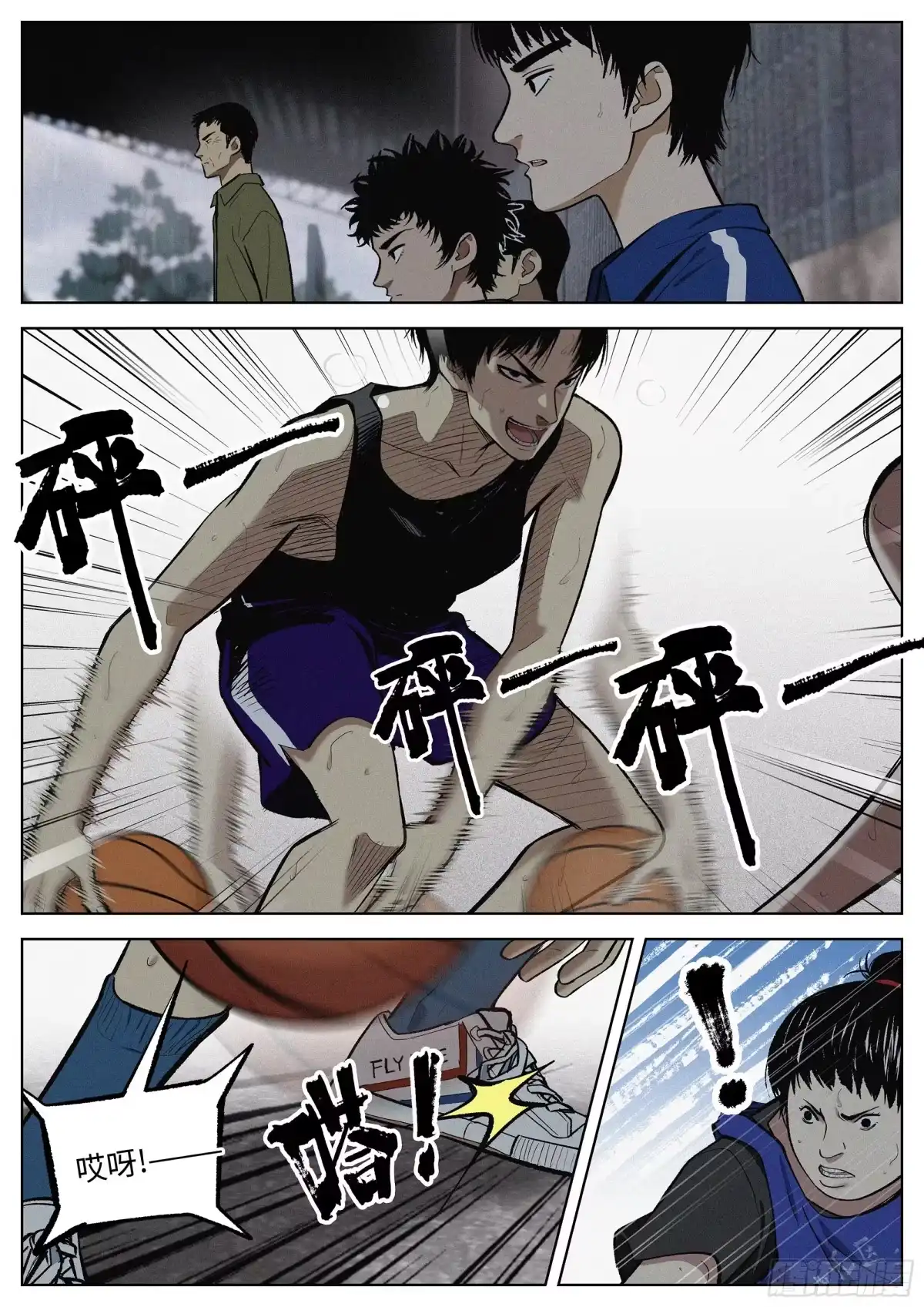《追风》09 烦死了！ 第3页