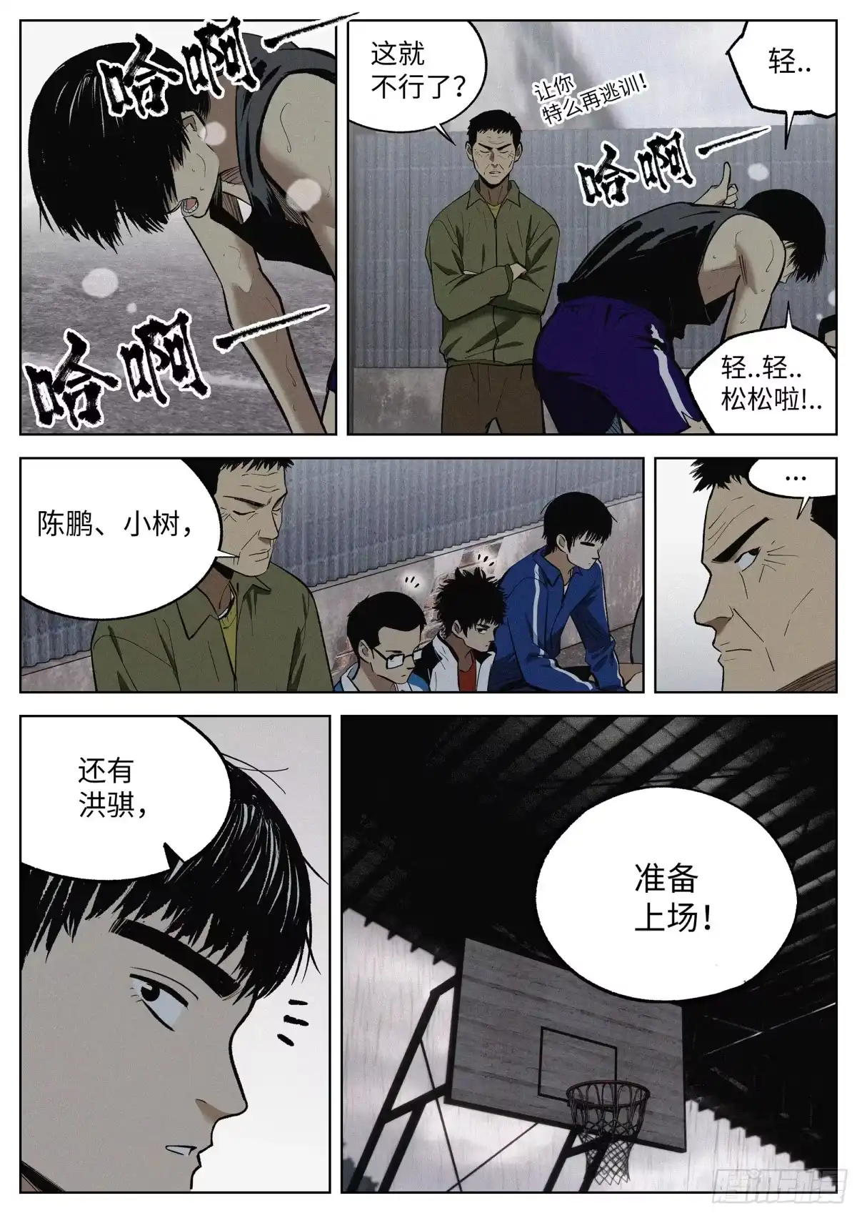 《追风》09 烦死了！ 第7页