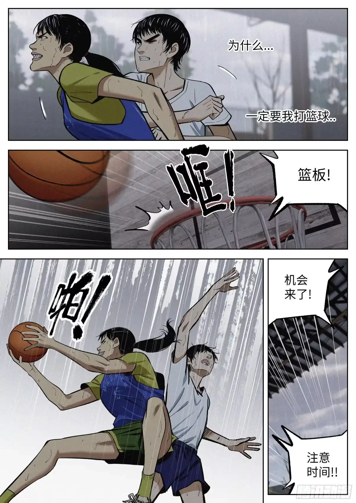 《追风》09 烦死了！ 第18页