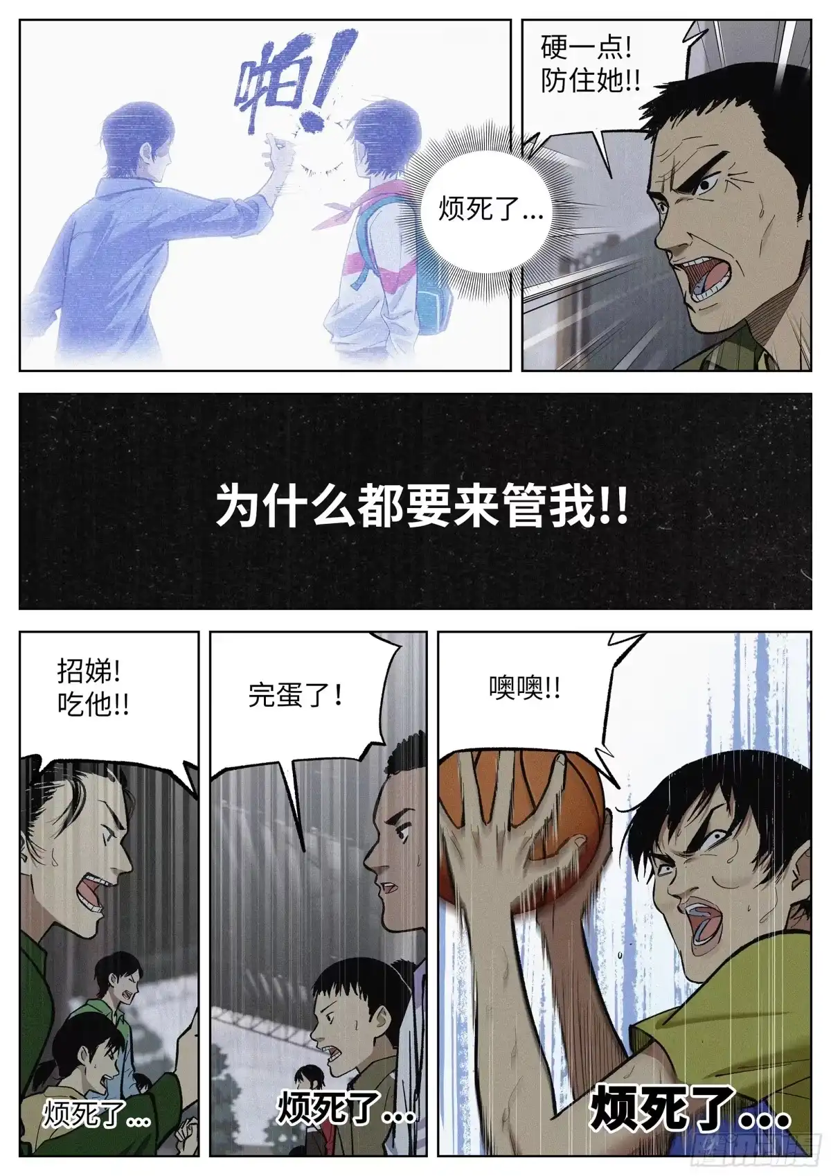 《追风》09 烦死了！ 第20页