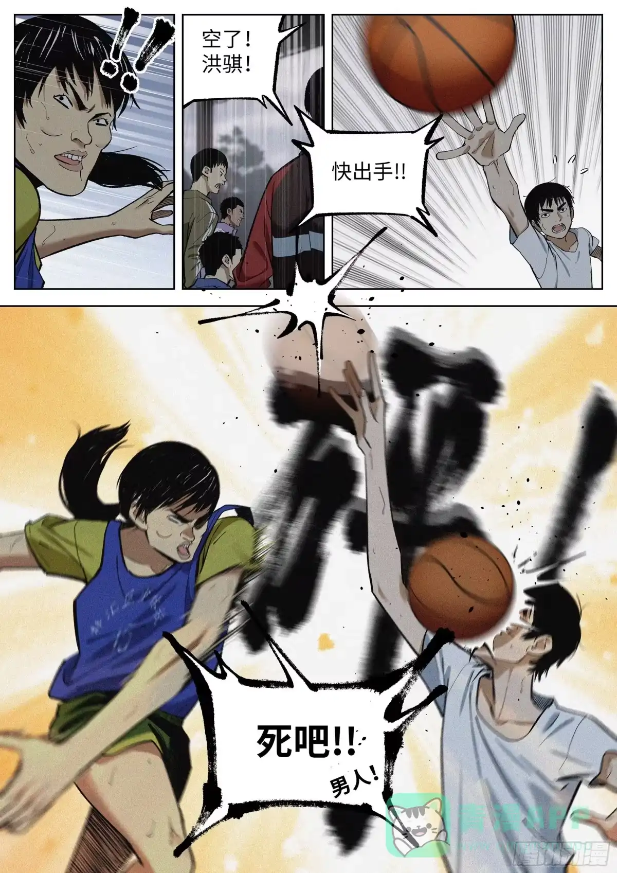 《追风》09 烦死了！ 第11页