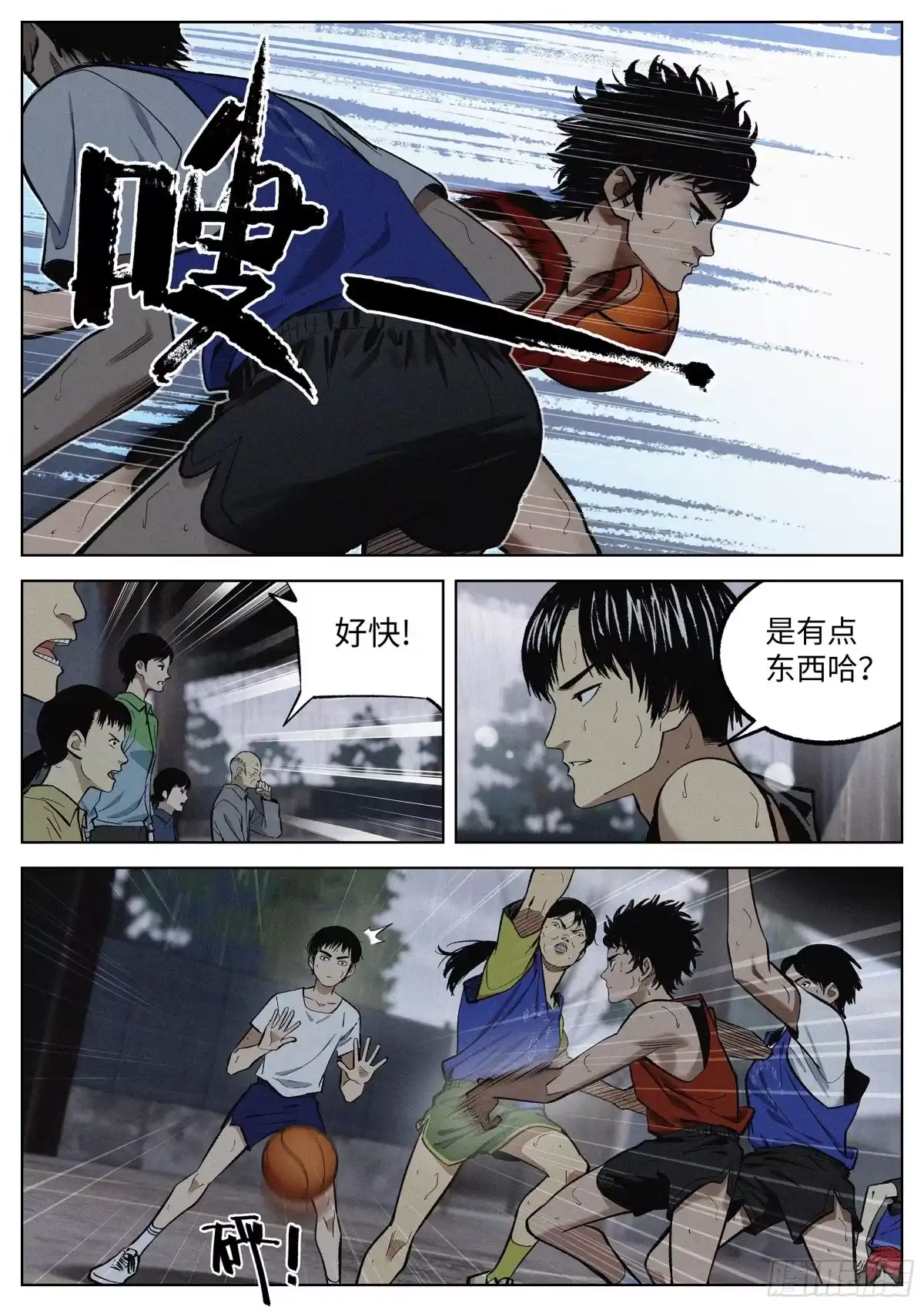 《追风》09 烦死了！ 第10页
