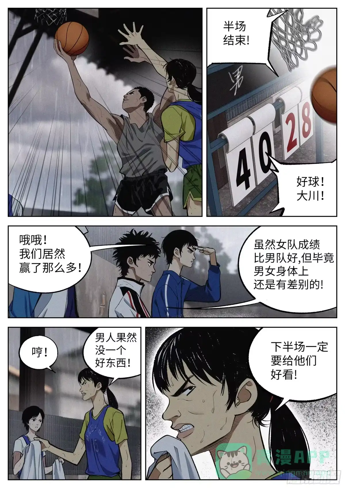 《追风》09 烦死了！ 第6页