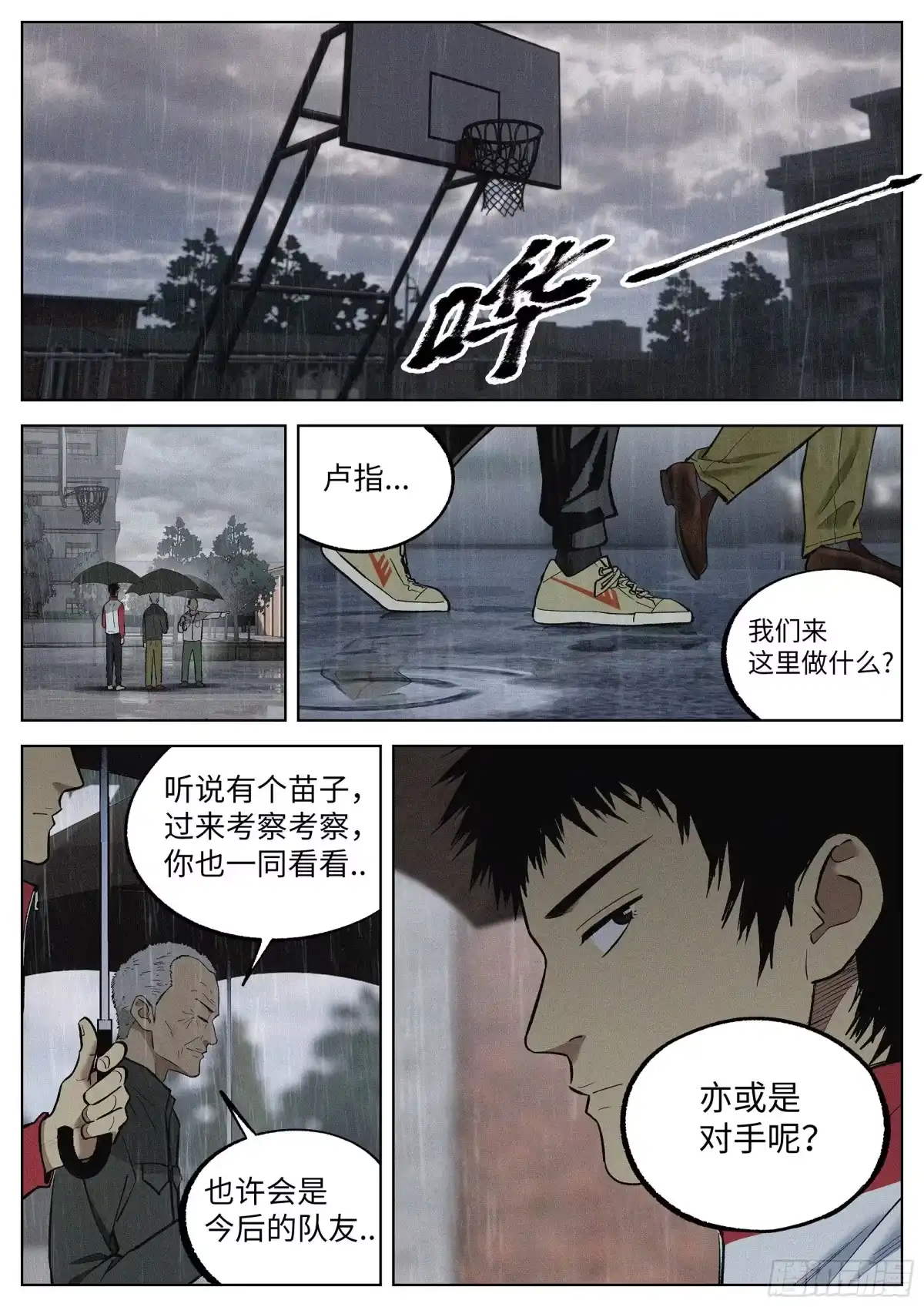 《追风》09 烦死了！ 第9页