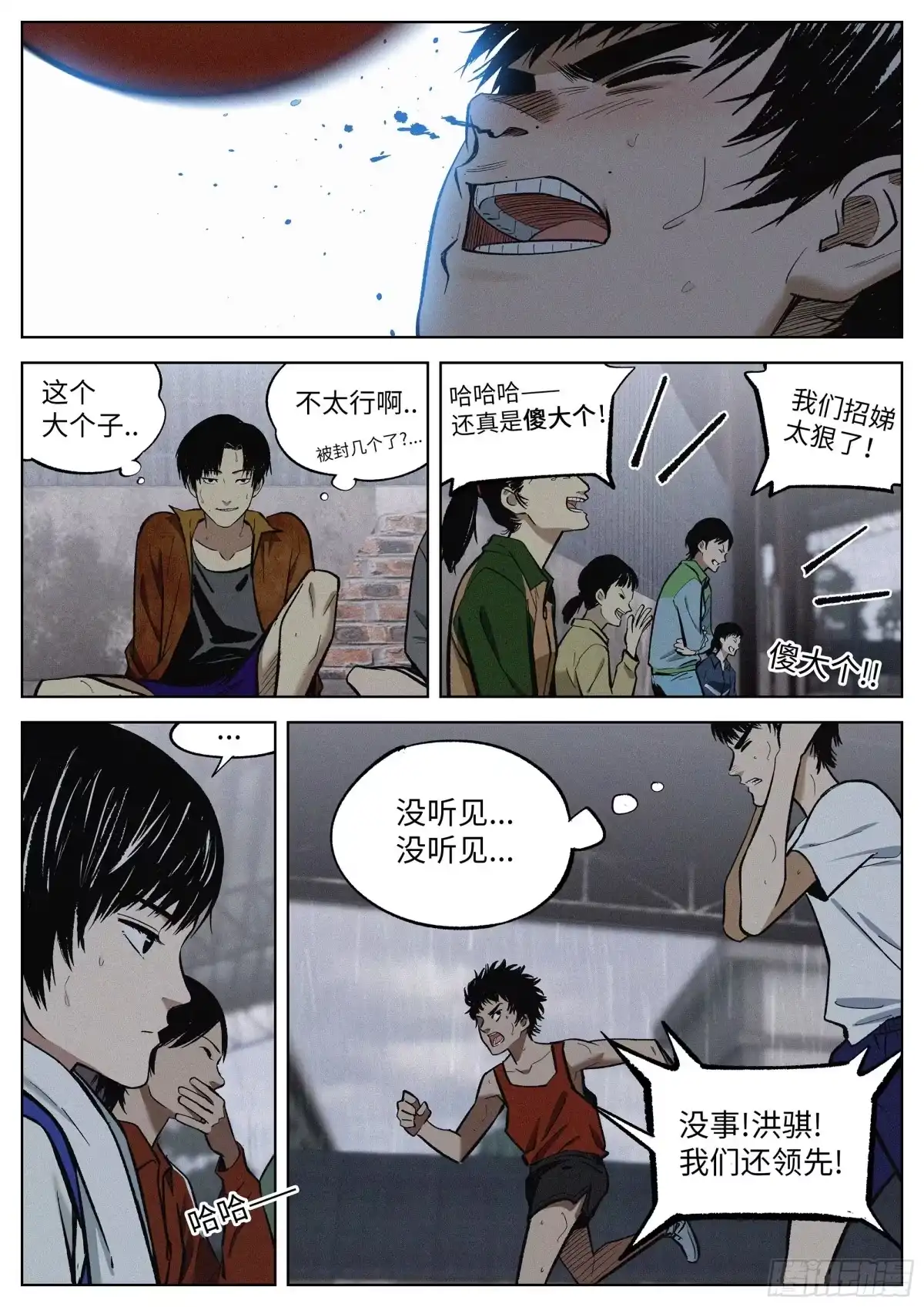 《追风》09 烦死了！ 第12页