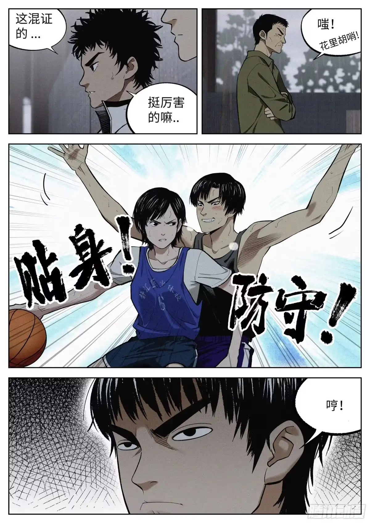 《追风》09 烦死了！ 第5页