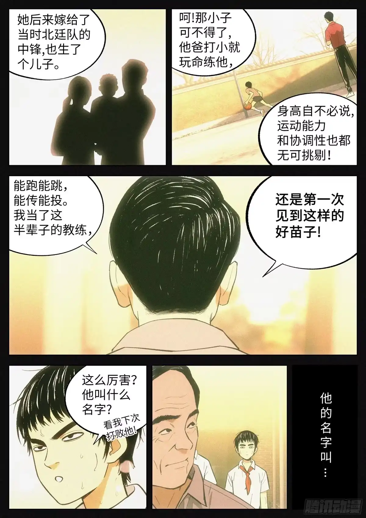《追风》10 他的名字叫.. 第10页