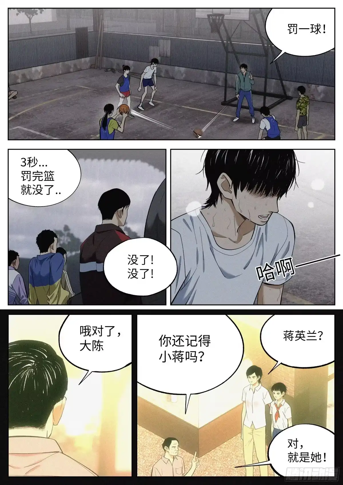 《追风》10 他的名字叫.. 第9页