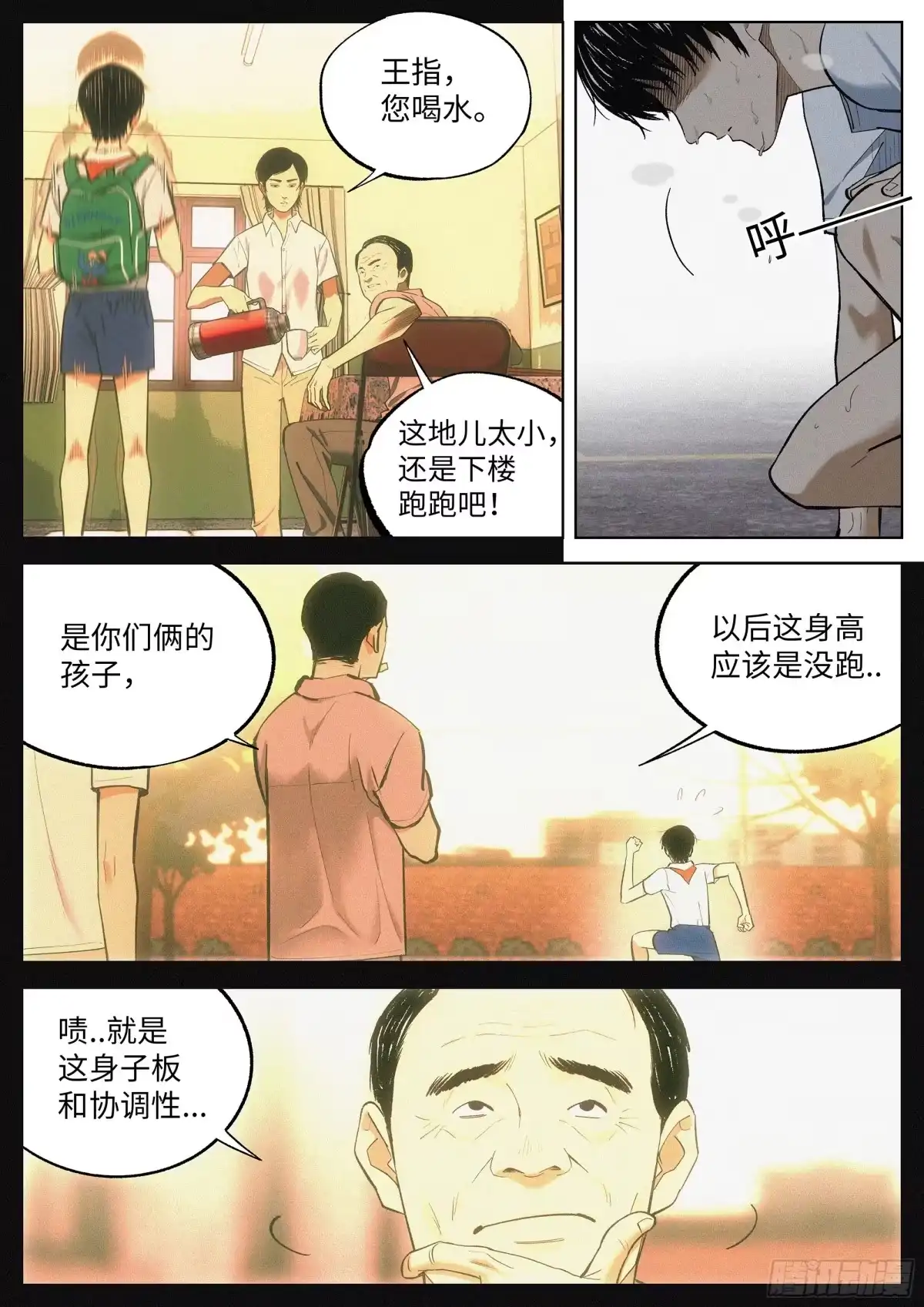 《追风》10 他的名字叫.. 第7页