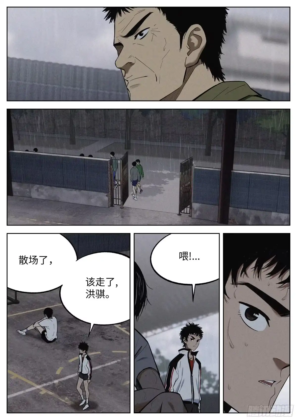 《追风》10 他的名字叫.. 第22页