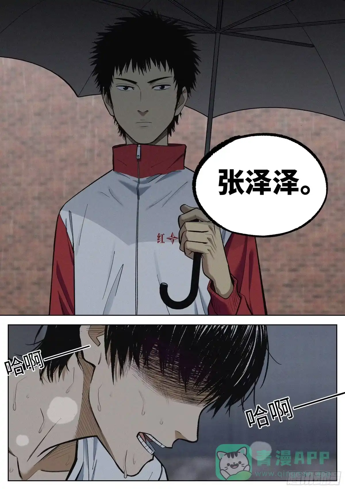 《追风》10 他的名字叫.. 第11页