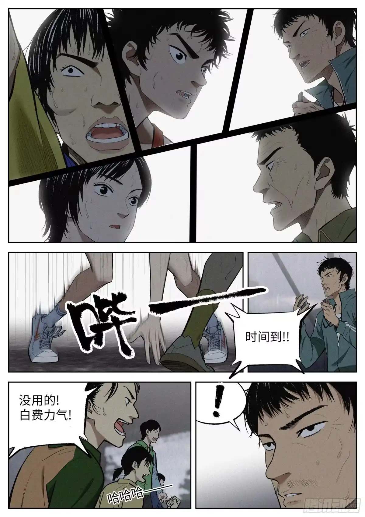 《追风》10 他的名字叫.. 第15页