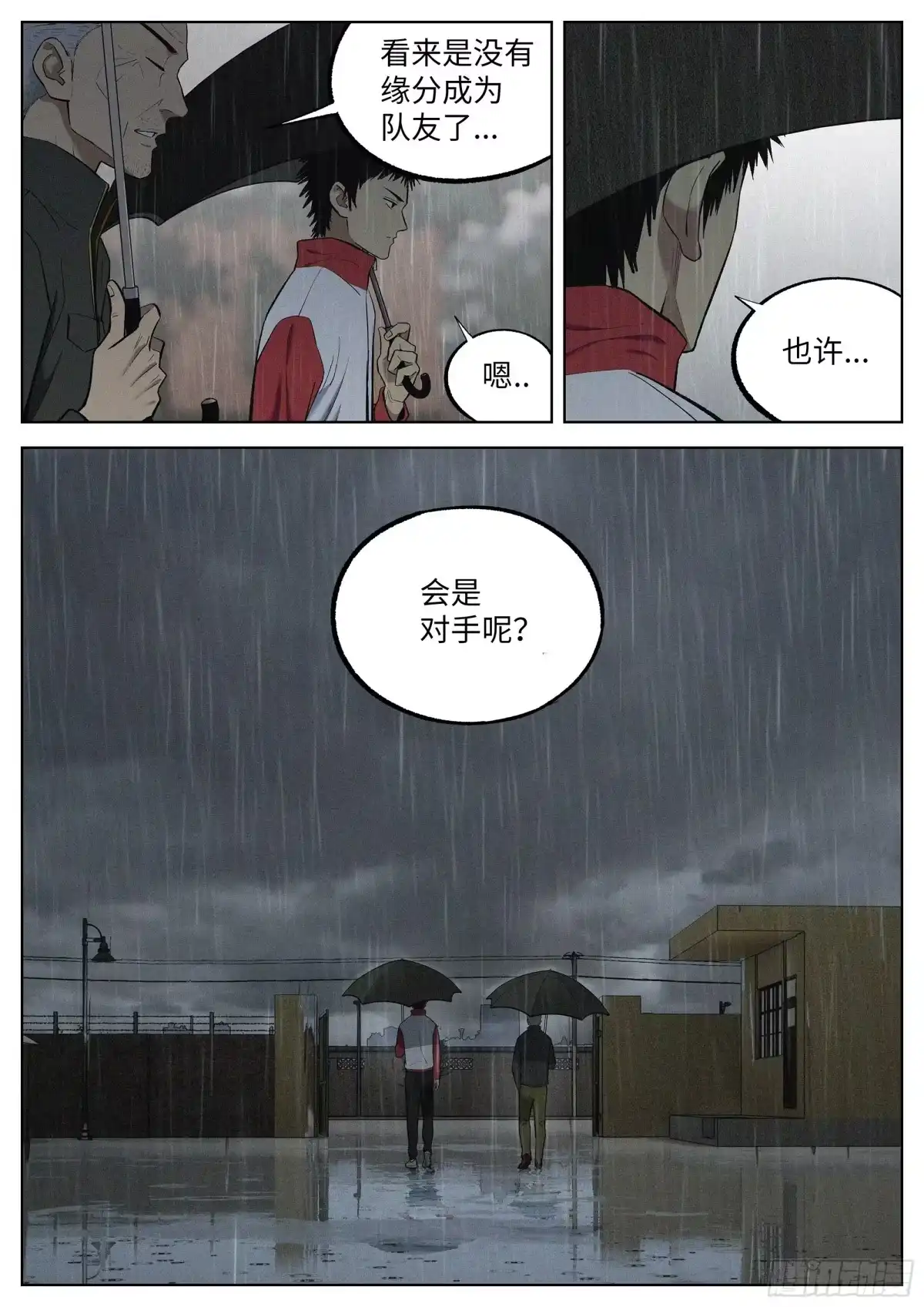 《追风》10 他的名字叫.. 第24页
