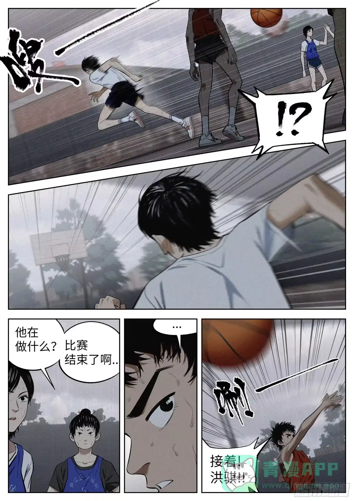 《追风》10 他的名字叫.. 第16页