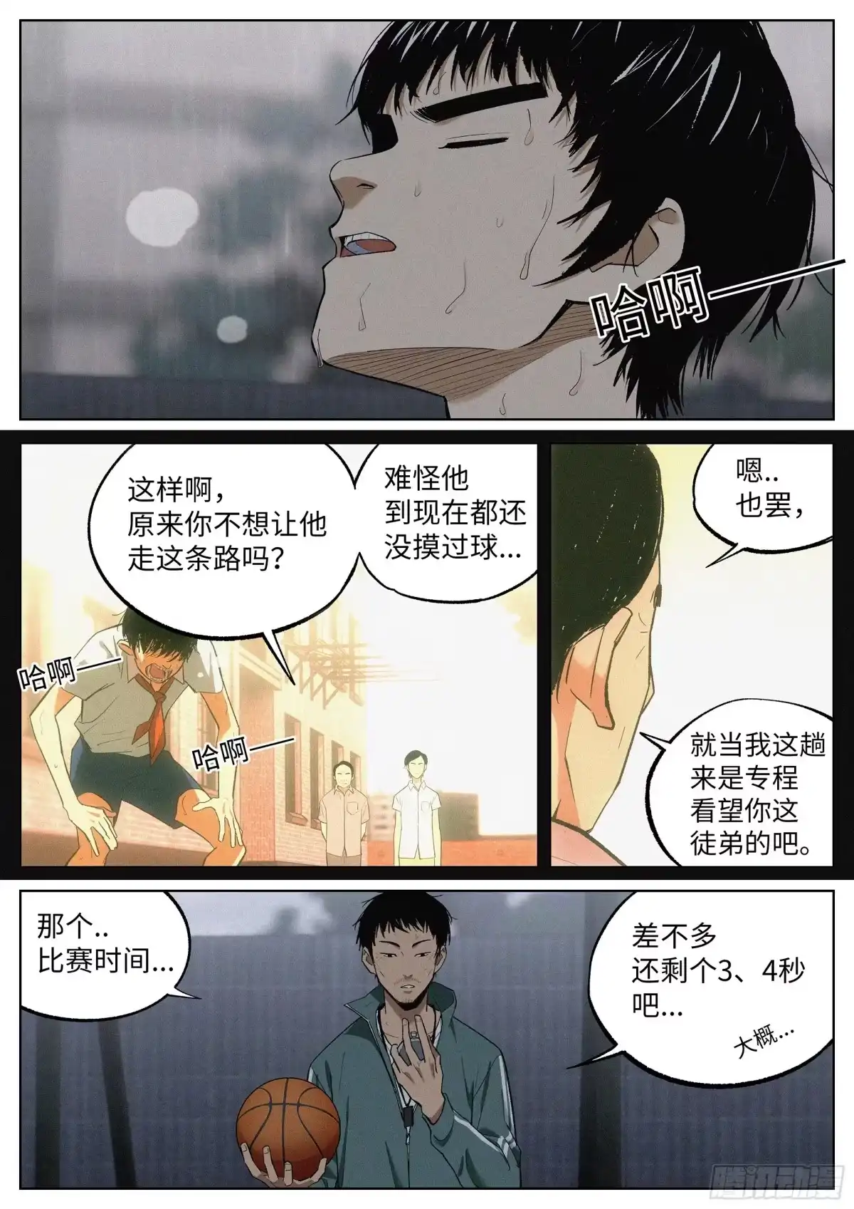 《追风》10 他的名字叫.. 第8页