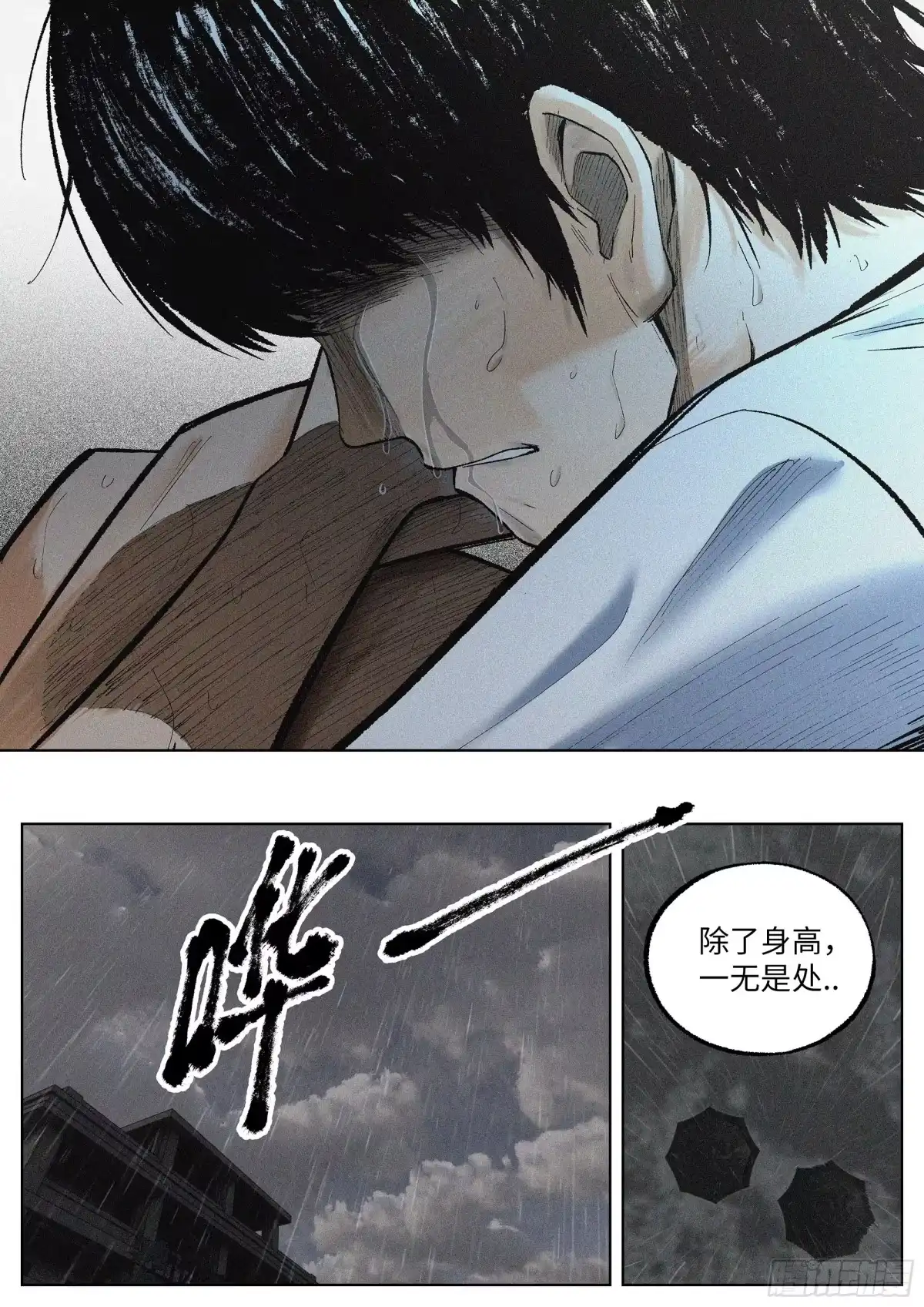 《追风》10 他的名字叫.. 第23页