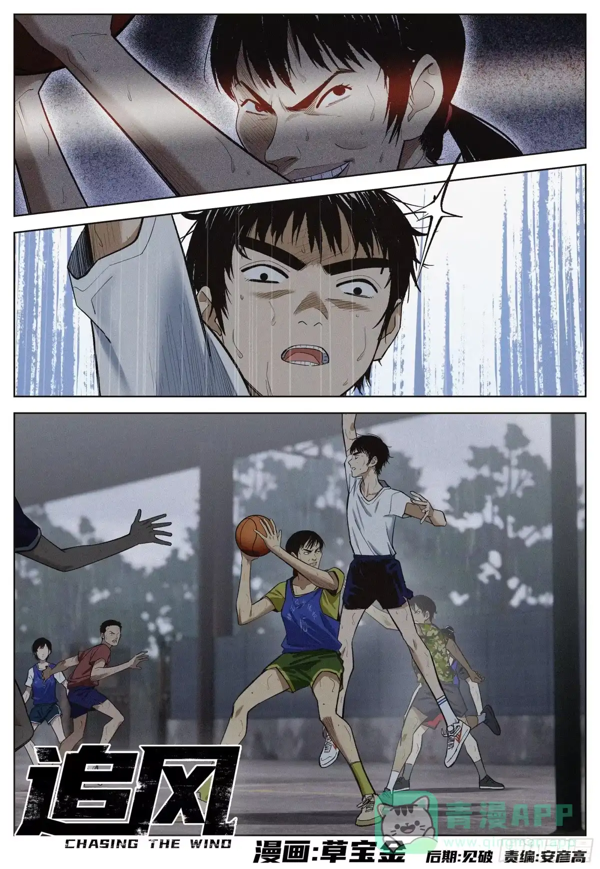 《追风》10 他的名字叫.. 第1页