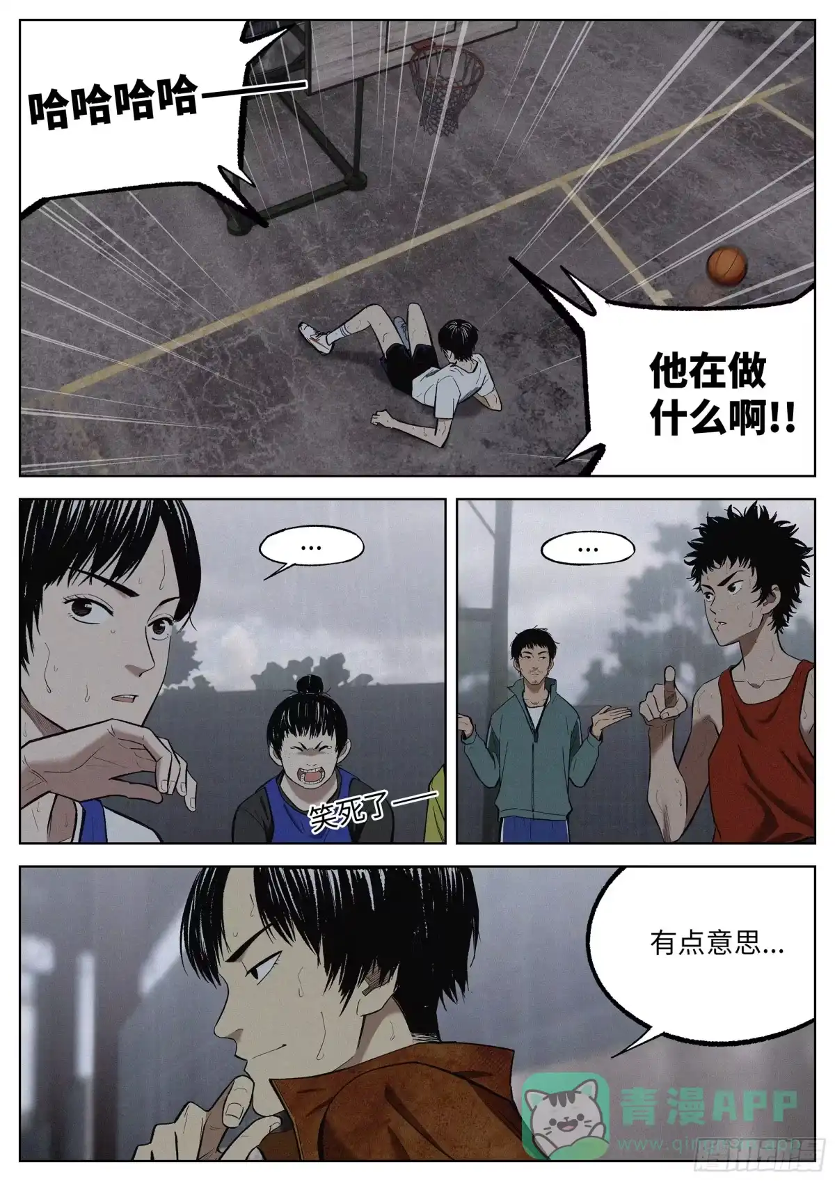 《追风》10 他的名字叫.. 第21页
