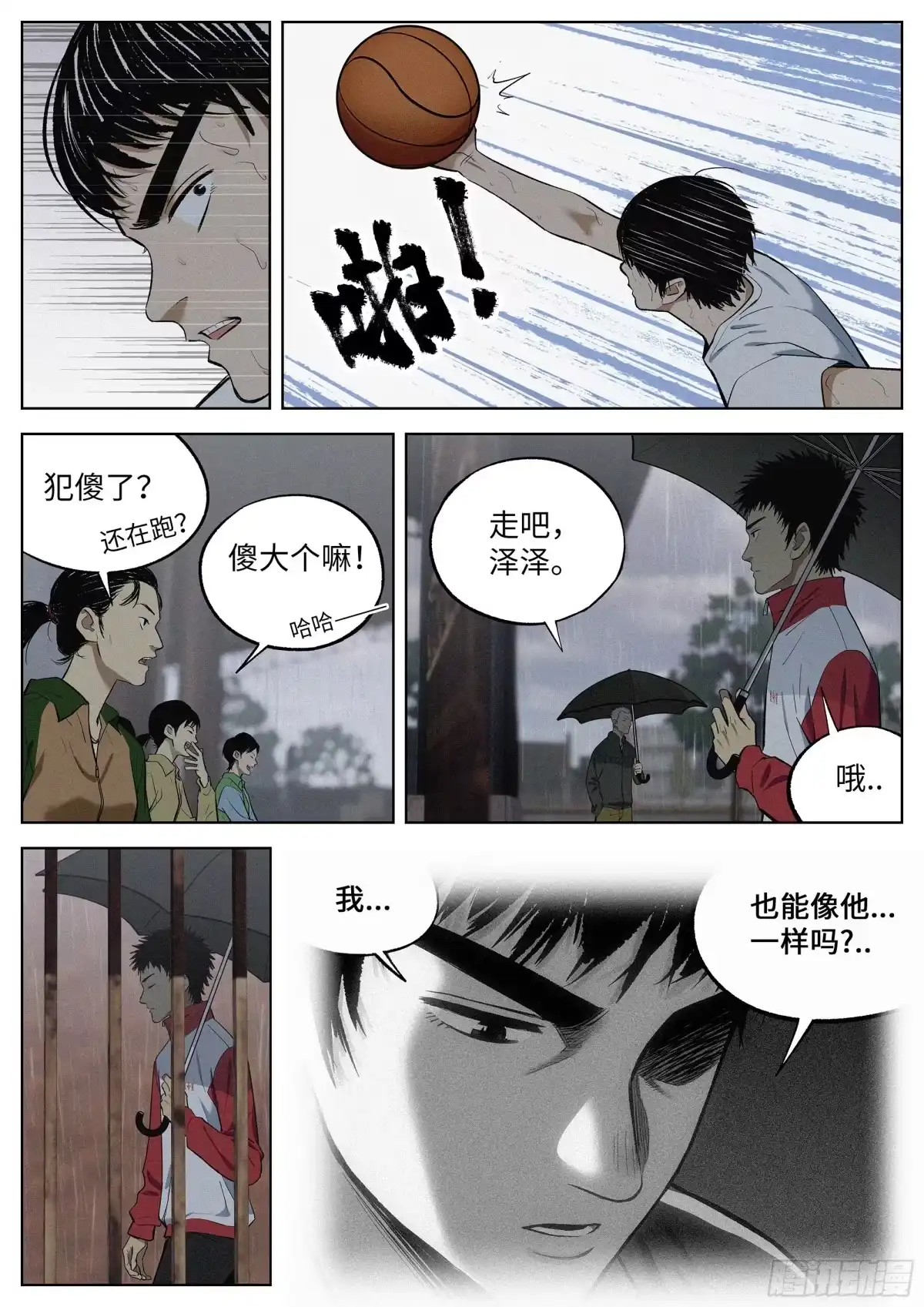 《追风》10 他的名字叫.. 第17页