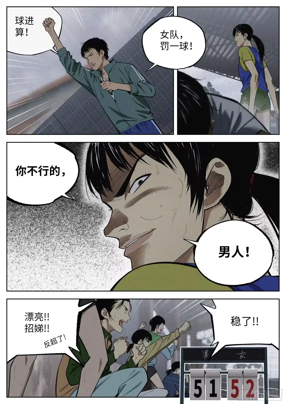《追风》10 他的名字叫.. 第3页