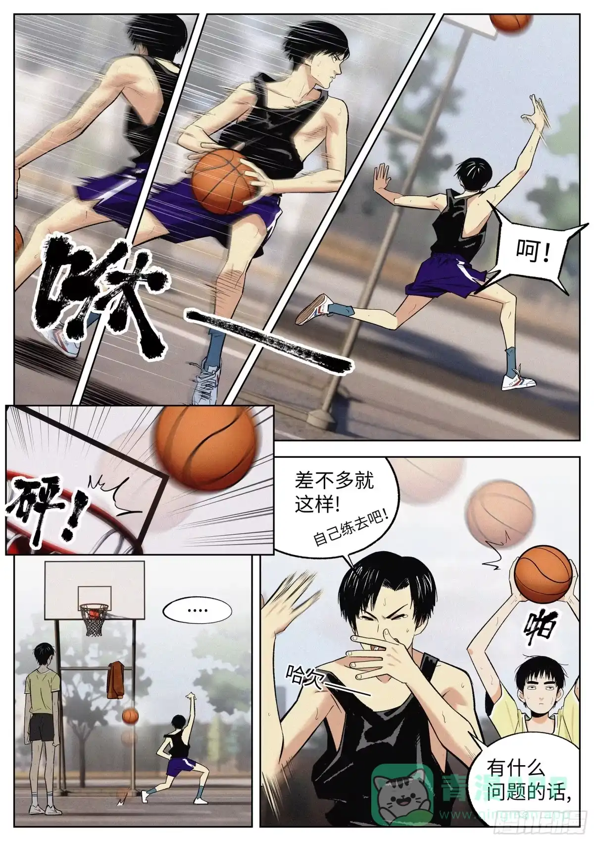 《追风》11 教学 第11页