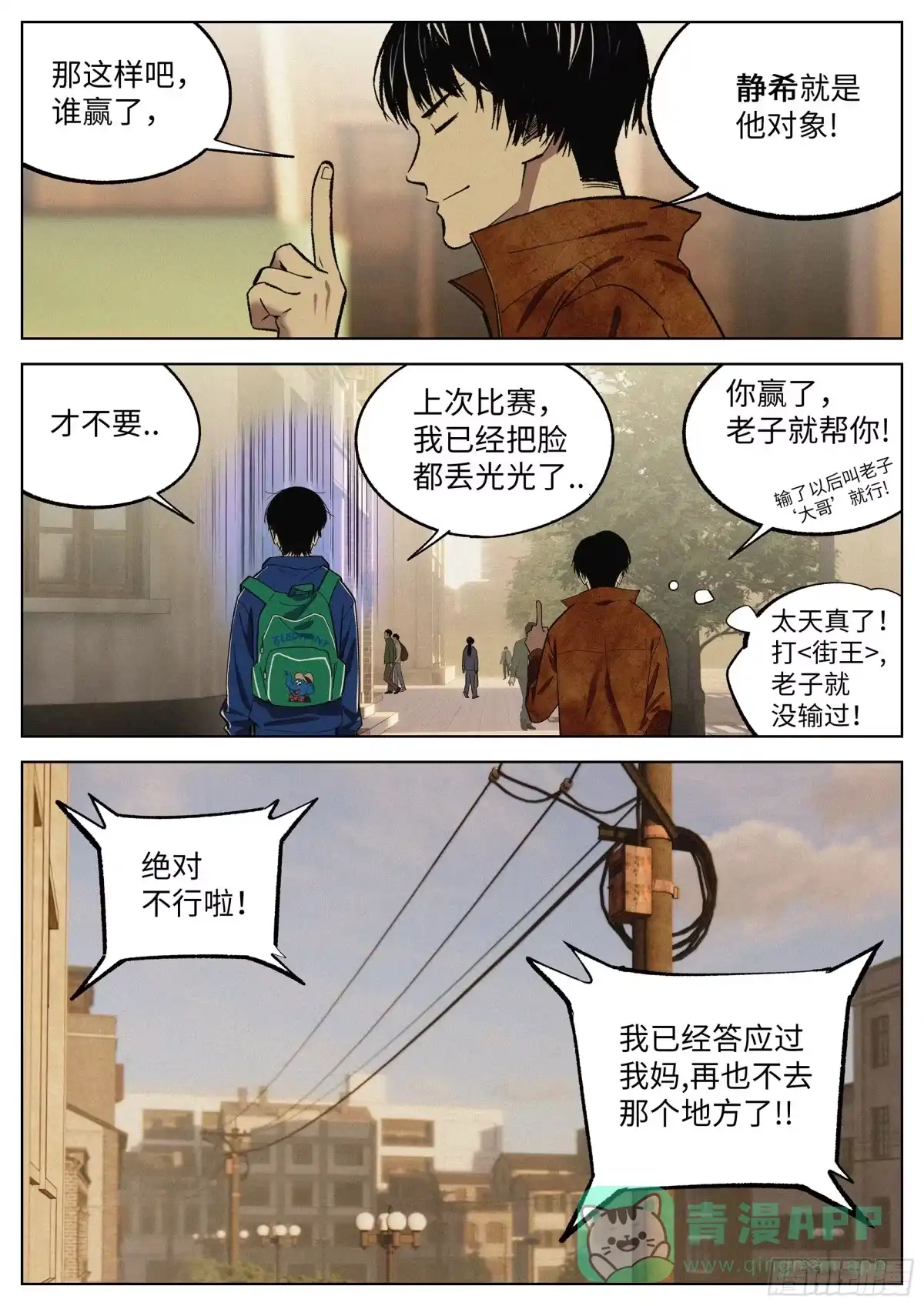 《追风》11 教学 第16页